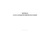 Журнал учета камерной обработки вещей (обсерватор)