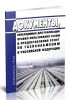 Документы, необходимые для реализации правил пользования газом и предоставления услуг по газоснабжению в Российской Федерации 2025 год. Последняя редакция