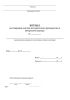 Журнал реставрации, научно-методического руководства и авторского надзора