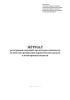 Журнал регистрации операций, при которых изменяется количество прекурсоров наркотических средств и психотропных веществ
