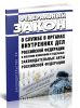 О службе в органах внутренних дел РФ и внесении изменений в отдельные законодательные акты РФ. Федеральный закон от 30.11.2011 № 342-ФЗ 2025 год. Последняя редакция