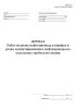 Журнал работ по резке нефтепровода в шурфах и резке демонтированного нефтепровода на отдельные трубы или секции