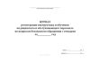 Журнал регистрации инструктажа и обучения медицинского и обслуживающего персонала по вопросам безопасного обращения с отходами