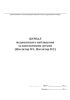 Журнал медицинского наблюдения за контактными детьми