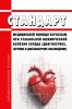 Стандарт медицинской помощи взрослым при стабильной ишемической болезни сердца (диагностика, лечение и диспансерное наблюдение) 2025 год. Последняя редакция