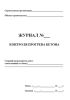 Журнал контроля прогрева бетона
