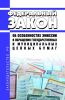 Об особенностях эмиссии и обращения государственных и муниципальных ценных бумаг. Федеральный закон N 136-ФЗ от 29.07.1998