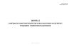 Журнал контроля комплектации грузовых вагонов на пунктах текущего отцепочного ремонта