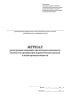 Журнал регистрации операций, при которых изменяется количество прекурсоров наркотических средств и психотропных веществ