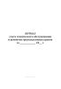 Журнал учета технического обслуживания и ремонтов грузоподъемных кранов