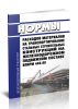 ВПНРМ 449-88 Нормы расходов материалов на транспортирование стальных строительных конструкций на железнодорожном подвижном составе 2026 год. Последняя редакция