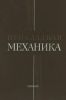 Прикладная механика