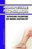 Клинические рекомендации "Варикозное расширение вен нижних конечностей" (Взрослые)