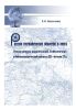 Русское географическое общество и книга. Очерк истории издательской, библиотечной и библиографической работы в XIX - начале XX в.
