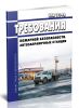 Автозаправочные станции. Требования пожарной безопасности. НПБ 111-98