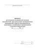 Журнал регистрации медицинской помощи, оказываемой при проведении тренировочных мероприятий и других мероприятий по подготовке к спортивным соревнованиям с участием спортсменов