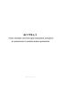 Журнал учета тяговых хомутов при выходном контроле из деповского и капитального ремонтов