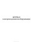 Журнал осмотров и ремонтов оборудования