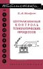 Централизованный контроль технологических процессов