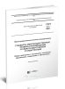 ГОСТ 1.5-2001 МГСС. Стандарты межгосударственные, правила и рекомендации по межгосударственной стандартизации. Общие требования к построению, изложению, оформлению, содержанию и обозначению 2025 год. Последняя редакция