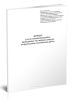 Журнал учета газоопасных работ, проводимых без наряда-допуска на проведение газоопасных работ