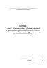 Журнал учета технического обслуживания и ремонтов грузоподъемных кранов