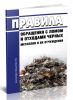 Правила обращения с ломом и отходами черных металлов и их отчуждения