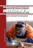 Пожарно-технический минимум для газоэлектросварщиков