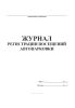 Журнал регистрации посещений автопарковки