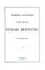 Прошлое и Настоящее значение русского дворянства