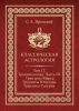 Классическая астрология. В 12 томах. Том 12. Транзитология. Часть III. Транзиты Марса. Транзиты Юпитера. Транзиты Сатурна