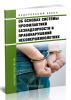 Об основах системы профилактики безнадзорности и правонарушений несовершеннолетних. Федеральный закон от 24.06.1999 № 120-ФЗ 2025 год. Последняя редакция