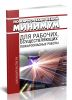 Пожарно-технический минимум для рабочих, осуществляющих пожароопасные работы