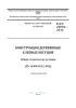 ГОСТ 20850-2014 Конструкции деревянные клееные несущие. Общие технические условия 2025 год. Последняя редакция