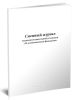 Сменный журнал водоподготовительной установки с Н-катионитными фильтрами