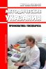 МУ 3.2.1043-01 Профилактика токсокароза 2025 год. Последняя редакция