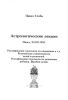 Астрологические лекции. Ректификация гороскопа по операциям и т.д. Ректификация гороскопа по рождению ребенка