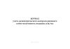 Журнал учета дозиметрического контроля внешнего гамма-излучения в локациях, нЗв/час