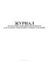 Журнал регистрации заявлений абитуриентов (для средних специальных учебных заведений)