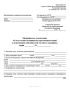 Медицинское заключение об отсутствии медицинских противопоказаний к исполнению обязанностей частного охранника (Учетная форма N 002-ЧО/у)