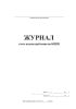 Журнал учета водопотребления на БППВ