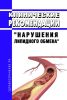 Клинические рекомендации "Нарушения липидного обмена" (Взрослые) 2025 год. Последняя редакция