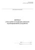 Журнал учета работ по нарядам и распоряжениям (СТО 72171189.27.140.01-2020)
