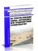 Методические рекомендации по рекультивации земель, нарушаемых при транспортном строительстве 2026 год. Последняя редакция