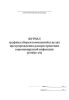 Журнал графика уборки помещений в целях предупреждения распространения коронавирусной инфекции (COVID-19)