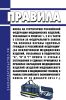 Правила ввоза на территорию Российской Федерации медицинских изделий, указанных в пунктах 1, 2 и 5 части 5 статьи 38 Федерального закона "Об основах охраны здоровья граждан в Российской Федерации" (за исключением медицинских изделий, указанных в подпунктах "а", "в" и "г" пункта 11 статьи 4 Соглашения о единых принципах и правилах обращения медицинских изделий (изделий медицинского назначения и мед