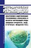 Методические рекомендации. Обнаружение и идентификация Pseudomonas aeruginosa в объектах окружающей среды (пищевых продуктах, воде, сточных жидкостях) 2025 год. Последняя редакция