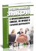 О профессиональных союзах, их правах и гарантиях деятельности. Федеральный закон N 10-ФЗ от 12.01.1996 2025 год. Последняя редакция