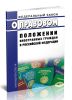 О правовом положении иностранных граждан в Российской Федерации. Федеральный закон от 25.07.2002 № 115-ФЗ 2025 год. Последняя редакция