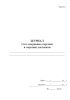 Журнал учета совершенно секретных и секретных документов